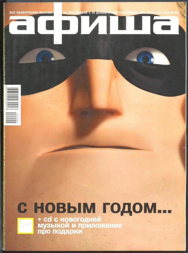 Обложка № 24 (143)